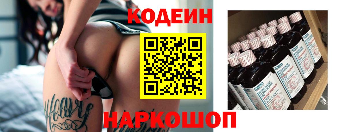 Отрадное  Кодеиновый сироп Lean Purple Drank  Вход с VPN  Кодеин Purple Drank 