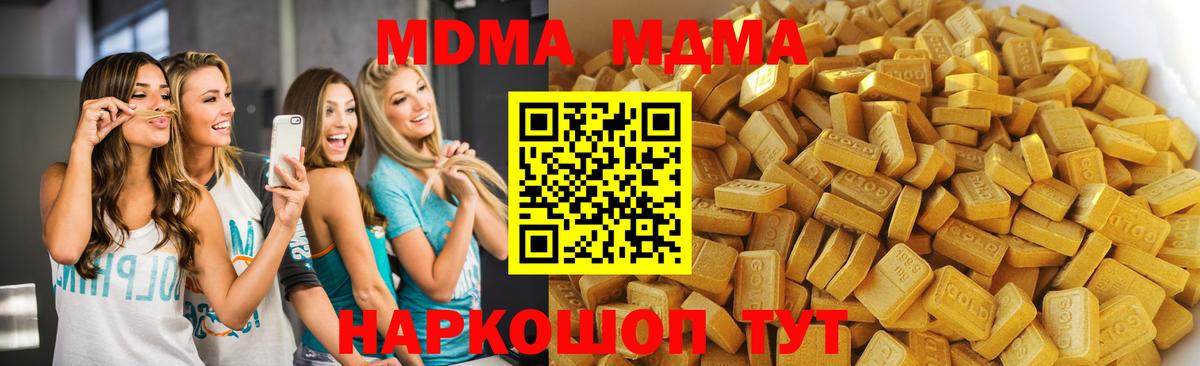 МДМА VHQ  MDMA  Вход с VPN  Отрадное  МДМА кристаллы 