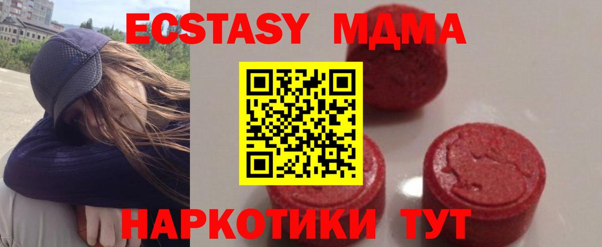 МДМА кристаллы Отрадное