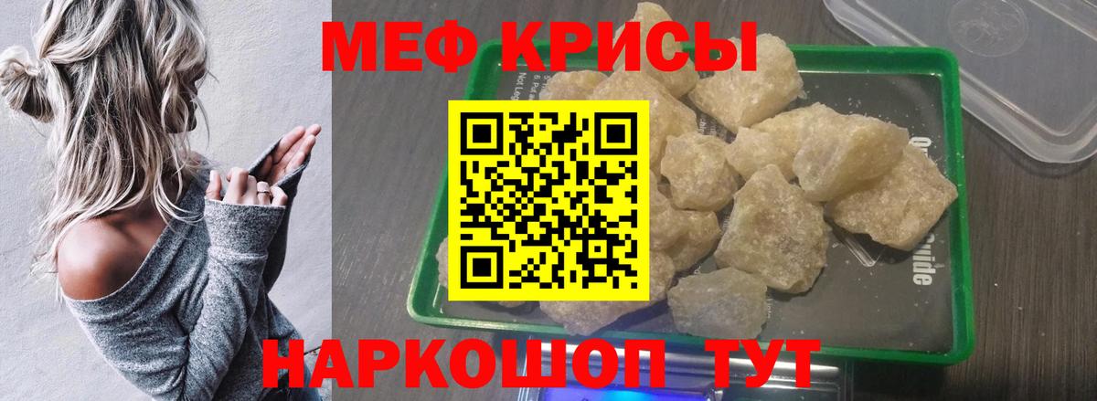 Меф  Отрадное