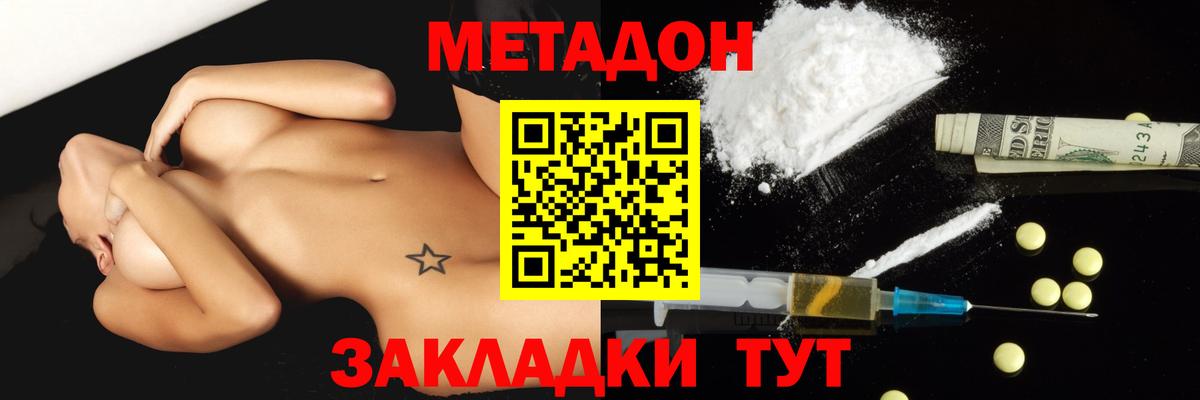МЕТАДОН белоснежный Отрадное